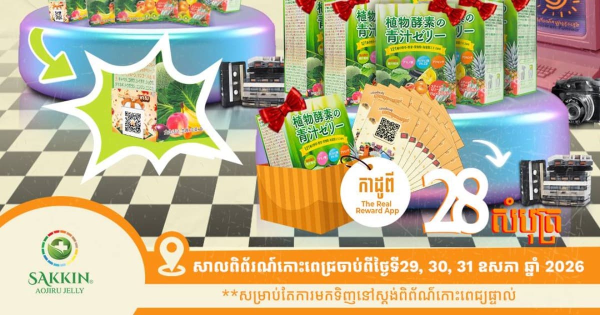 Children's Day Fun Fair ពិព័រណ៌កម្សាន្តកូនក្មេងលើកទី5