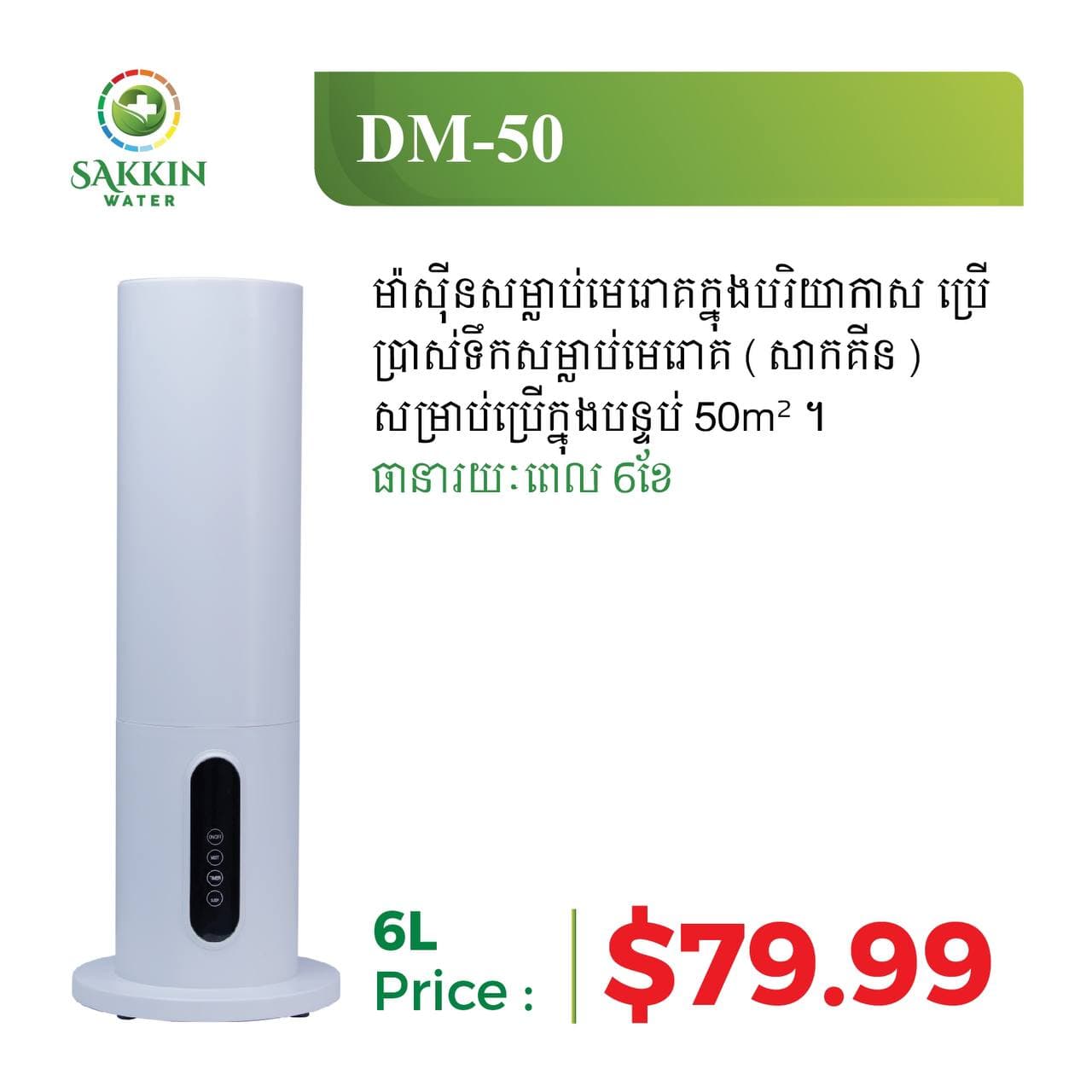 Disinfect humidifier 50m2